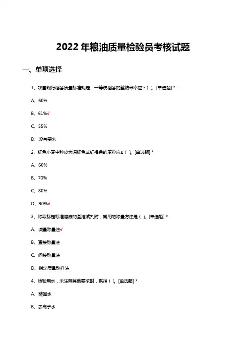 2022年粮油质量检验员考核试题及答案
