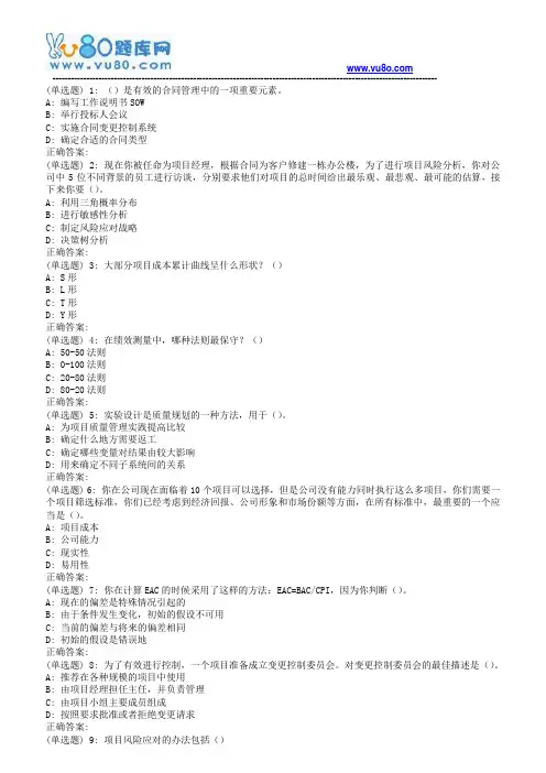 东师项目管理18春在线作业3