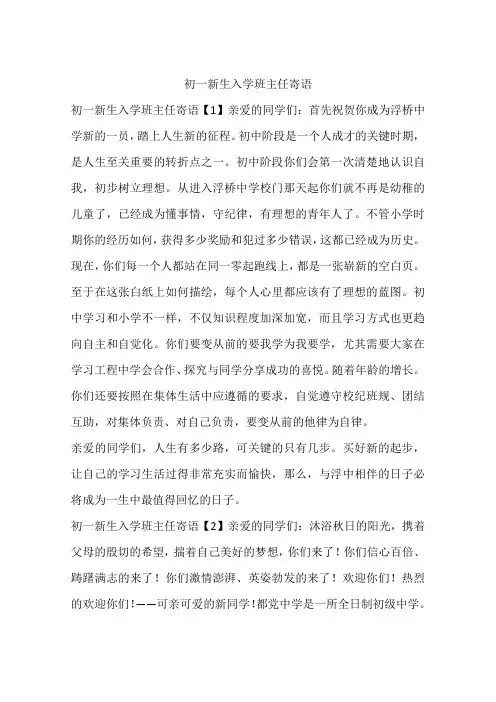 初一新生入学班主任寄语