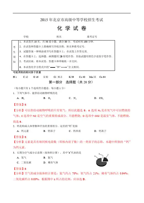 北京市2015年中考化学试题(解析版)