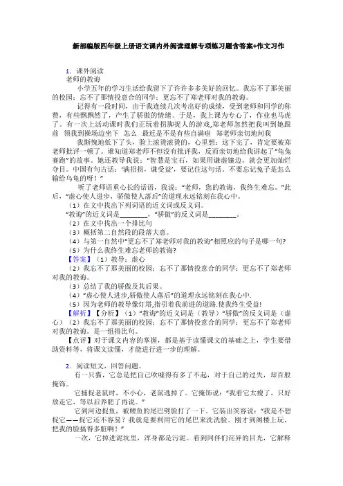 新部编版四年级上册语文课内外阅读理解专项练习题含答案+作文习作