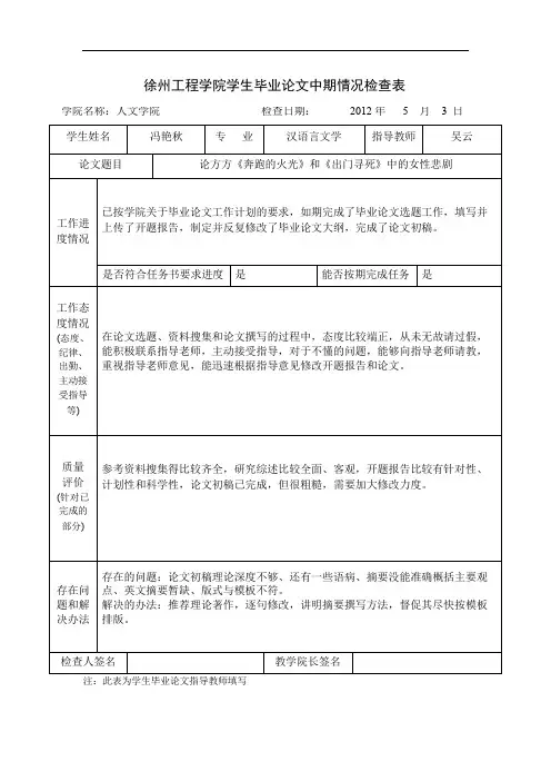 中期情况检查表