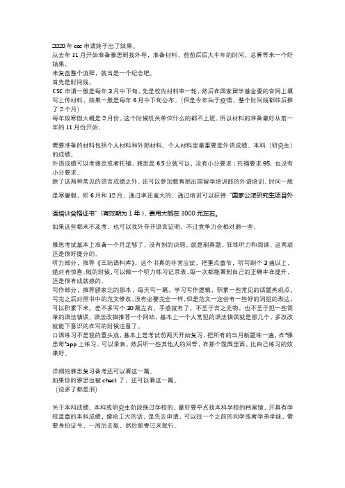 2020年csc申请复盘