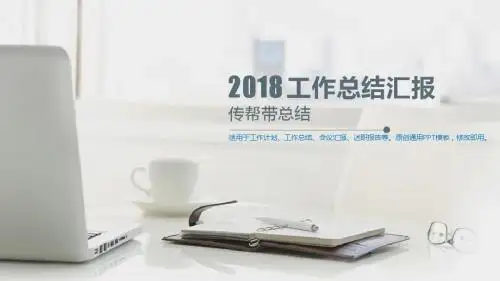 2018-2019最新-传帮带总结【拿来即用模版幻灯片PPT】