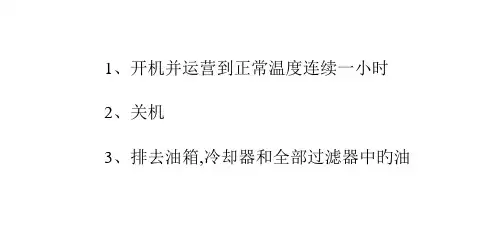 螺杆压缩机的换油步骤