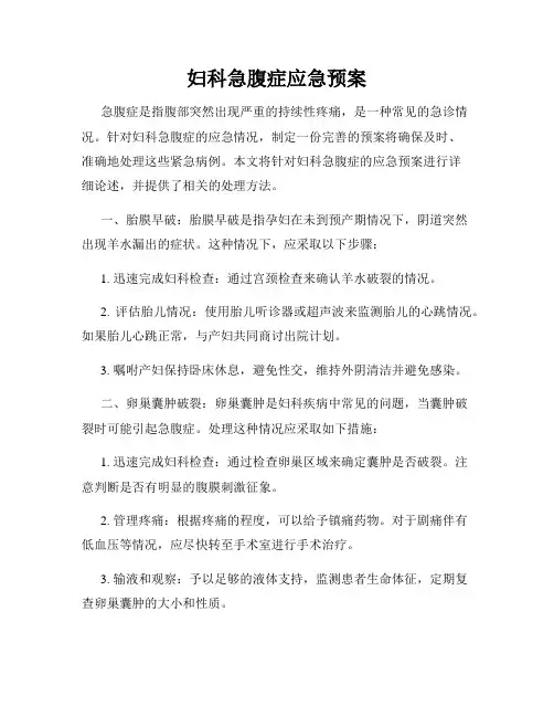 妇科急腹症应急预案