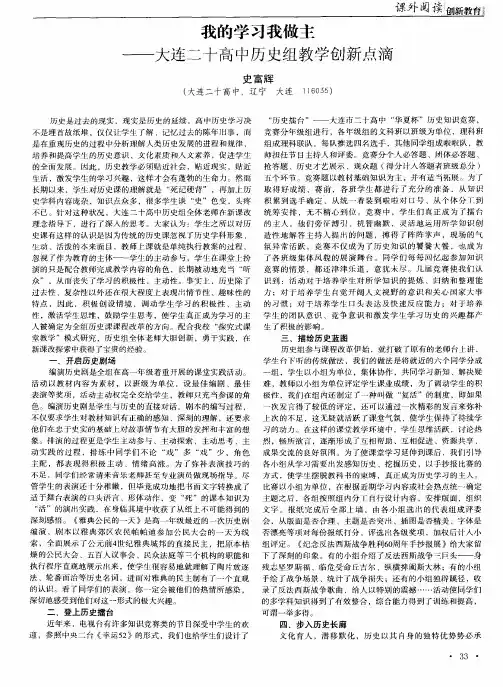 我的学习我做主——大连二十高中历史组教学创新点滴