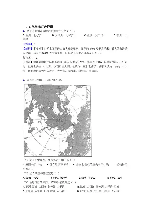 【初中地理】陆地和海洋专题练习(含答案)