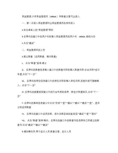 会计电算化用友操作步骤系统管理精