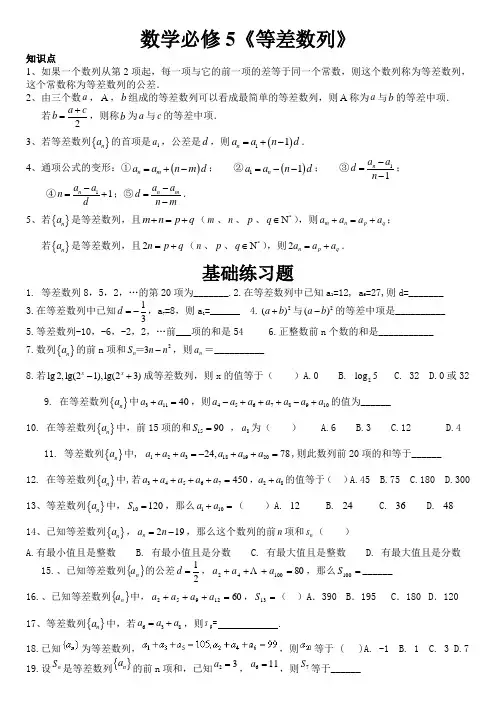 等差数列练习题 高一