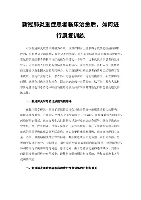 新冠肺炎重症患者临床治愈后，如何进行康复训练