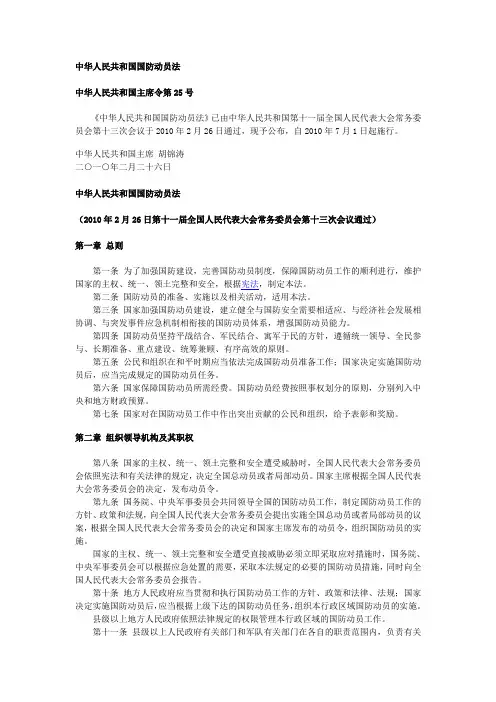 法律·中华人民共和国国防动员法