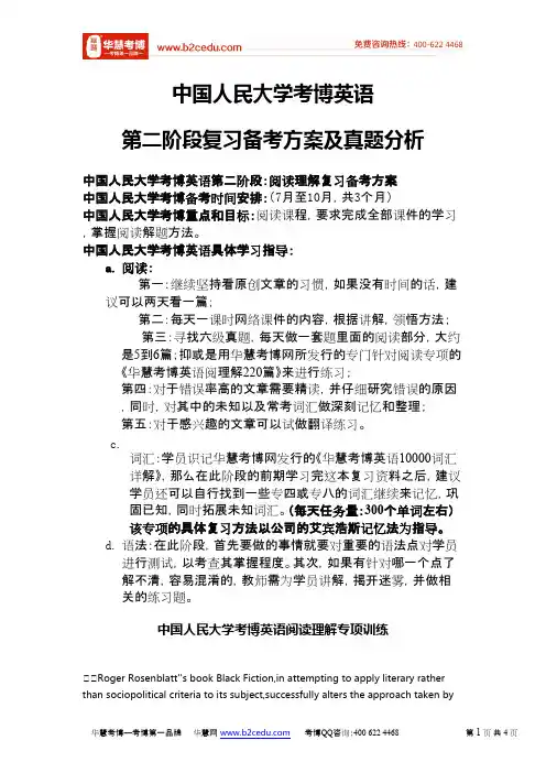 中国人民大学考博英语第二阶段复习备考方案