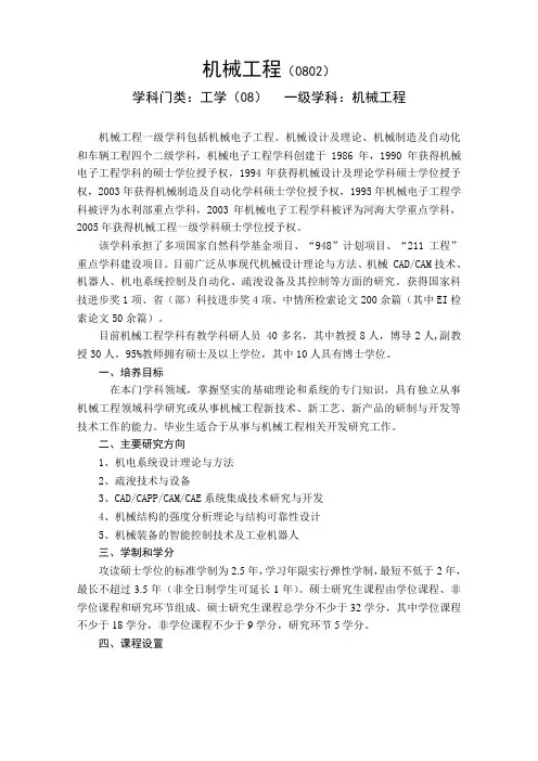 机械工程(0802)