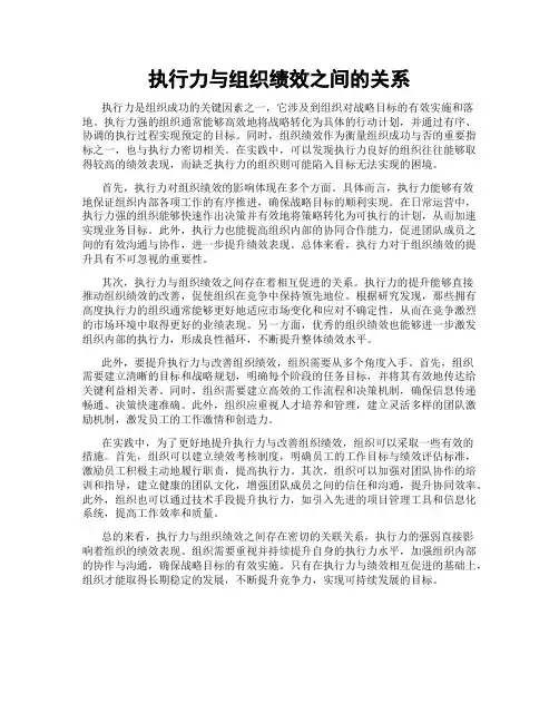 执行力与组织绩效之间的关系