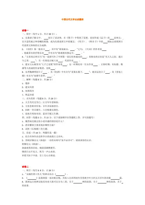 中国古代文学史试题库