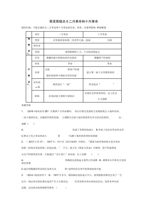 8二月革命和十月革命(原卷版)
