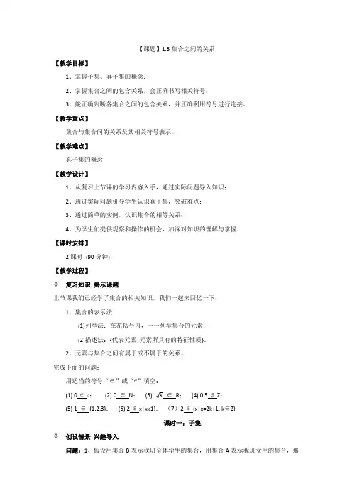 集合之间的关系1高教版中职教材—数学(基础模块)上册电子教案