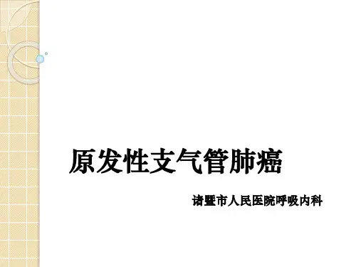 肺癌第八版