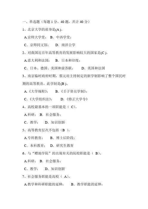 2013年大学教师-高校教师-招聘-培训-辅导-高等教育学13(已经整理出答案)-内部资料-核心资料-非常重要