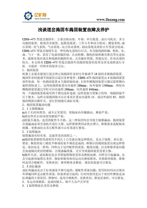 浅谈道岔捣固车捣固装置故障及养护