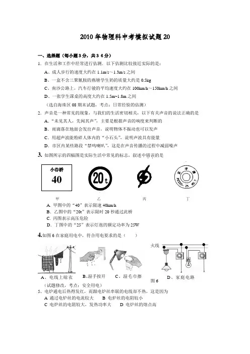 【初中物理】2010年广州市中考物理模拟试卷集(下,共11份) 通用9