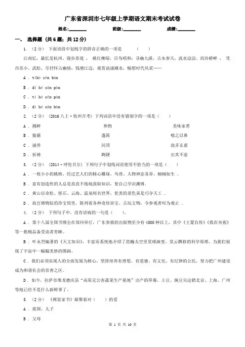 广东省深圳市七年级上学期语文期末考试试卷