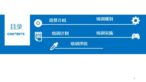 企业员工教育培训讲课PPT课件