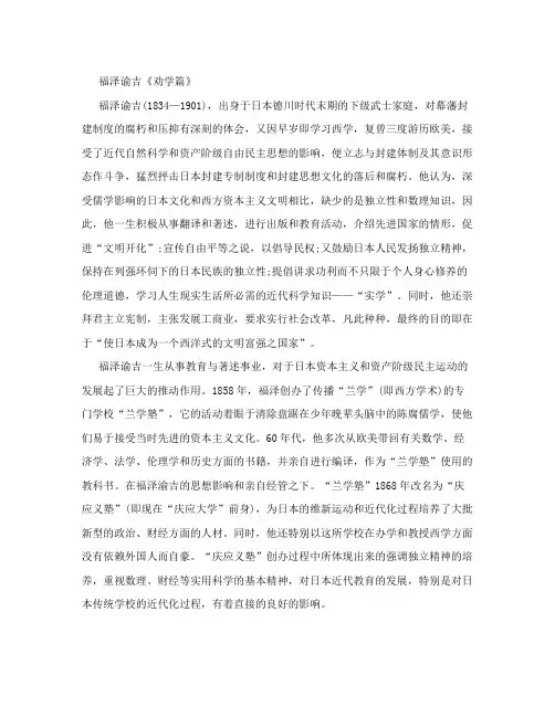 福泽谕吉《劝学篇》