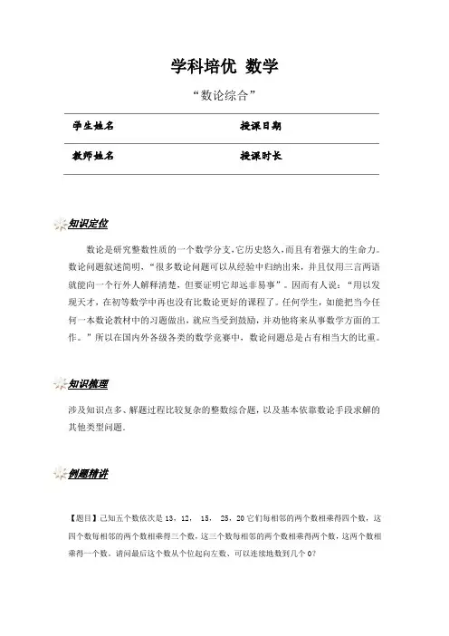 六年级奥数讲义-数论综合(含答案)