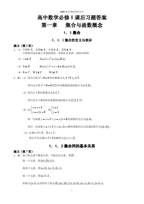 人教版A版高中数学必修1课后习题及答案 三章全