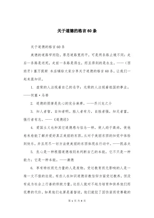 关于道德的格言60条
