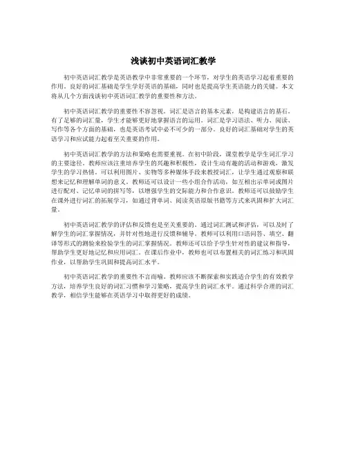 浅谈初中英语词汇教学