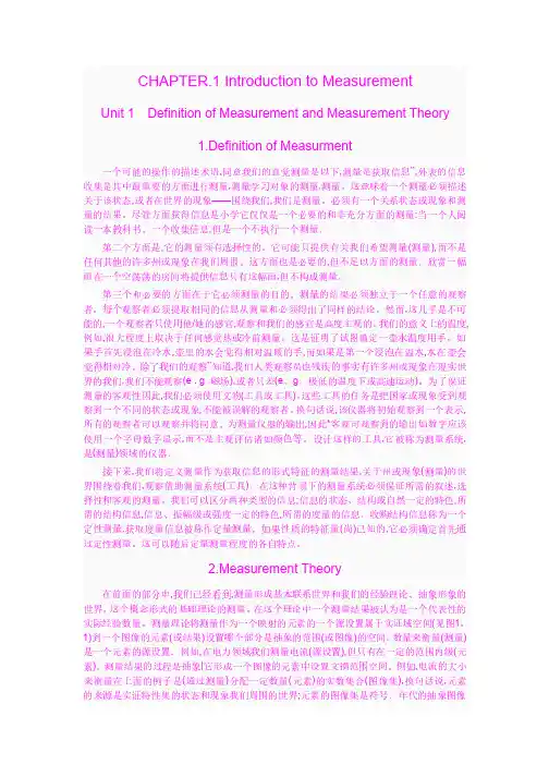 测控专业英语韩建国课文翻译
