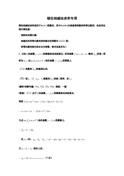 错位相减法求和附问题详解67950