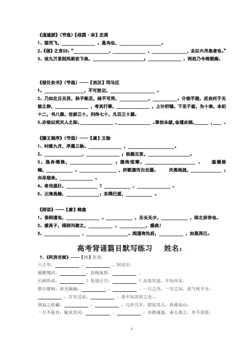 高考背诵篇目默写练习   姓名