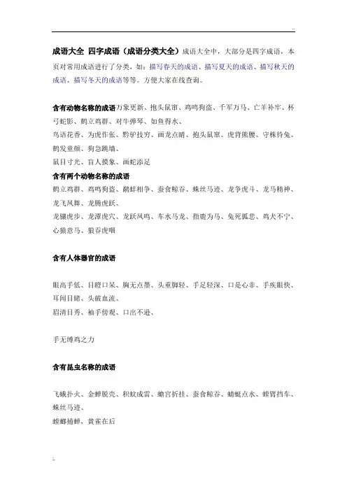 成语大全-四字成语