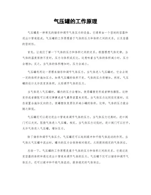 气压罐的工作原理