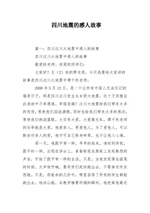 四川地震的感人故事