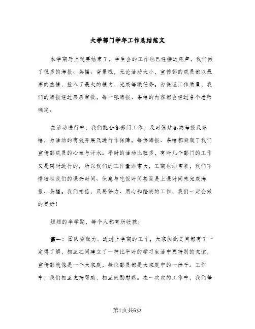 大学部门学年工作总结范文（2篇）
