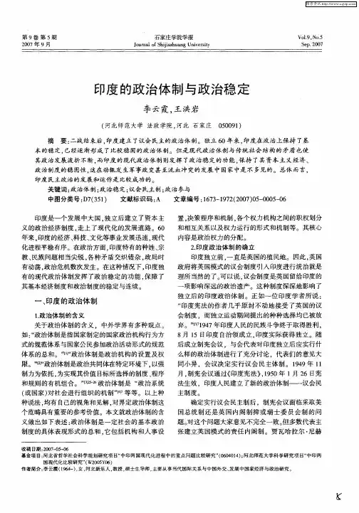 印度的政治体制与政治稳定