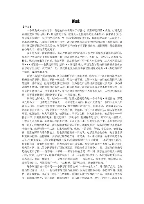 跳蛙译文
