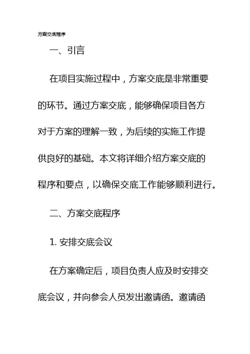 方案交底程序