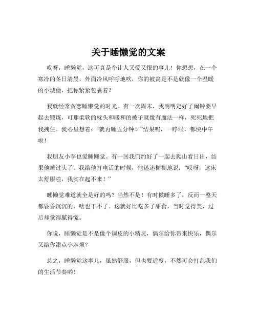 关于睡懒觉的文案