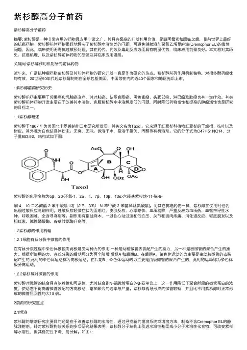 紫杉醇高分子前药