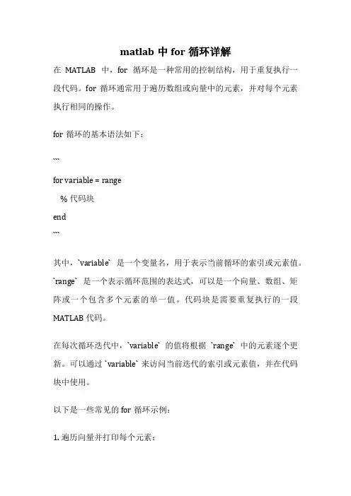 matlab中for循环详解