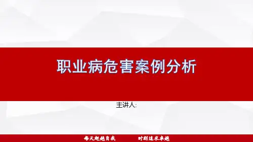 职业病危害案例分析