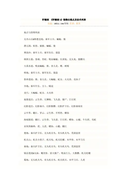 轩辕剑4