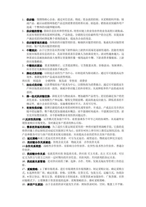 供应链 考试名词解释
