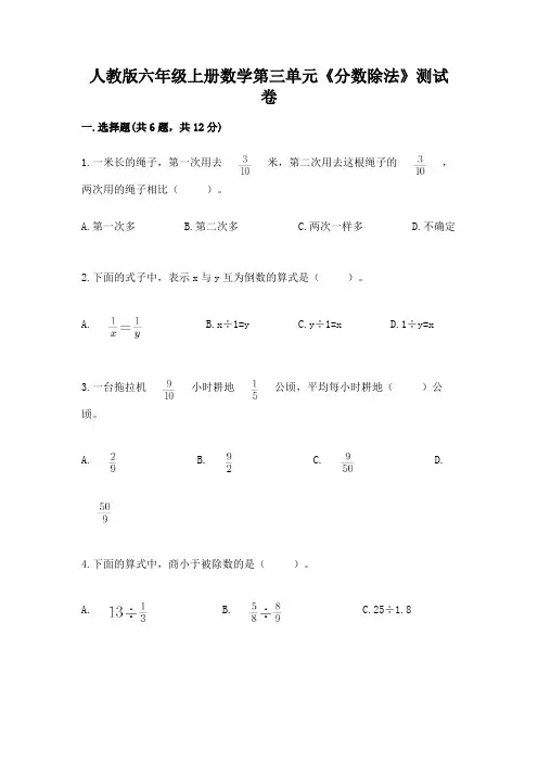 人教版六年级上册数学第三单元《分数除法》测试卷及参考答案(培优)